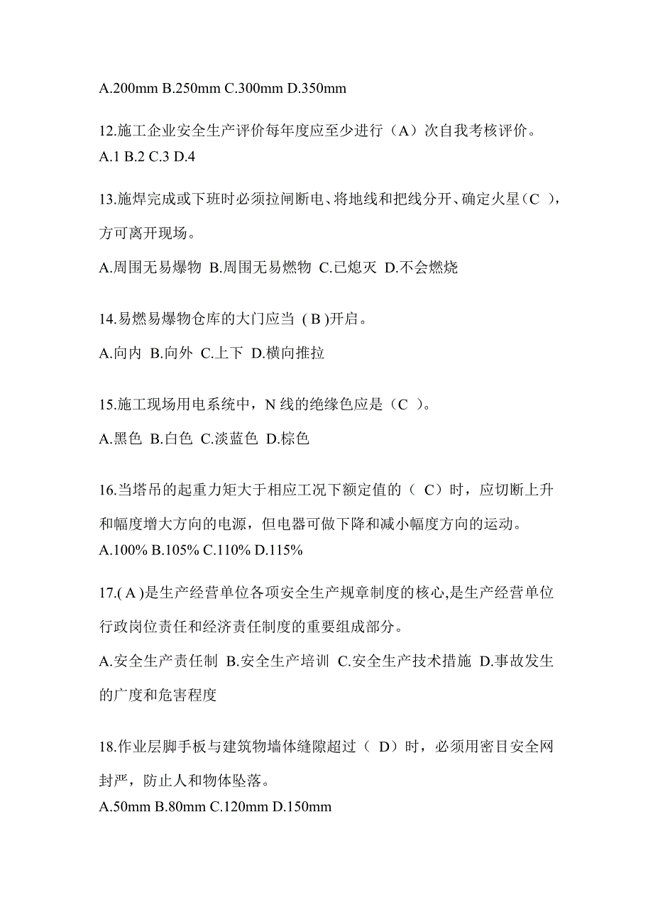 2024年四川建筑安全员知识题库及答案（推荐）_第3页