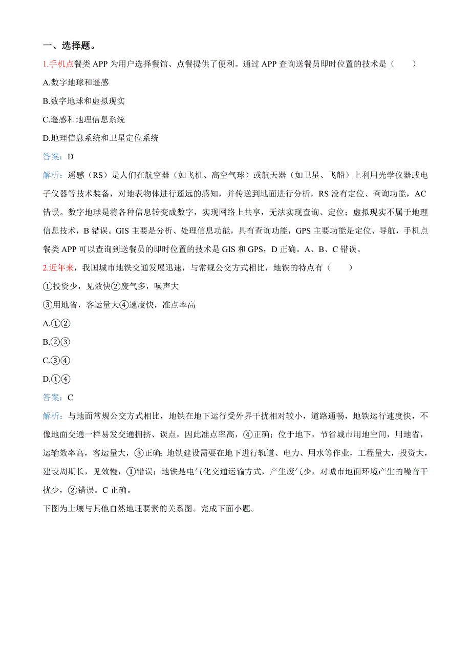 2020年1月浙江省普通高校招生选考科目考试地理试题（解析卷）_第1页