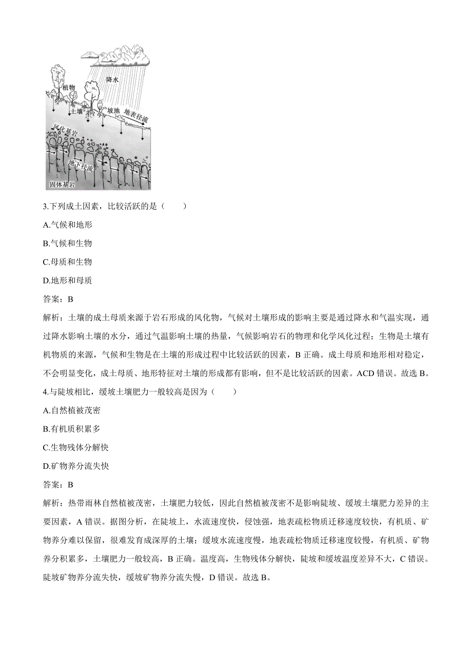 2020年1月浙江省普通高校招生选考科目考试地理试题（解析卷）_第2页