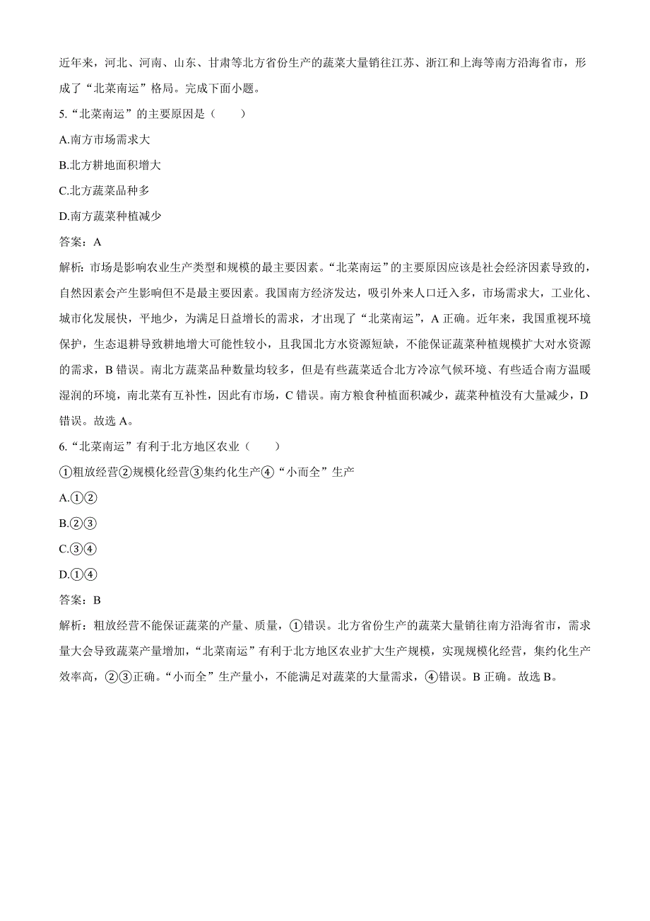 2020年1月浙江省普通高校招生选考科目考试地理试题（解析卷）_第3页