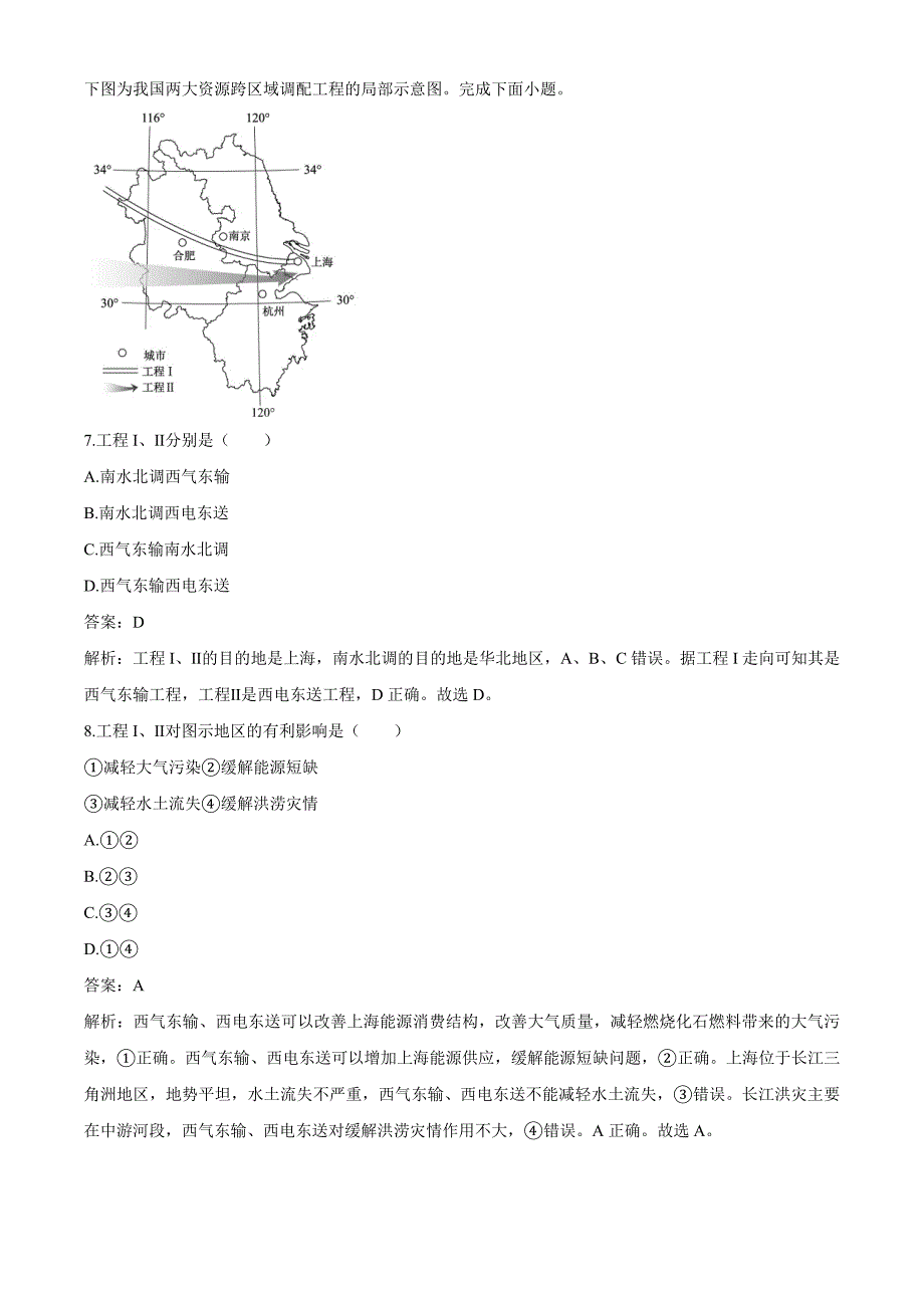 2020年1月浙江省普通高校招生选考科目考试地理试题（解析卷）_第4页