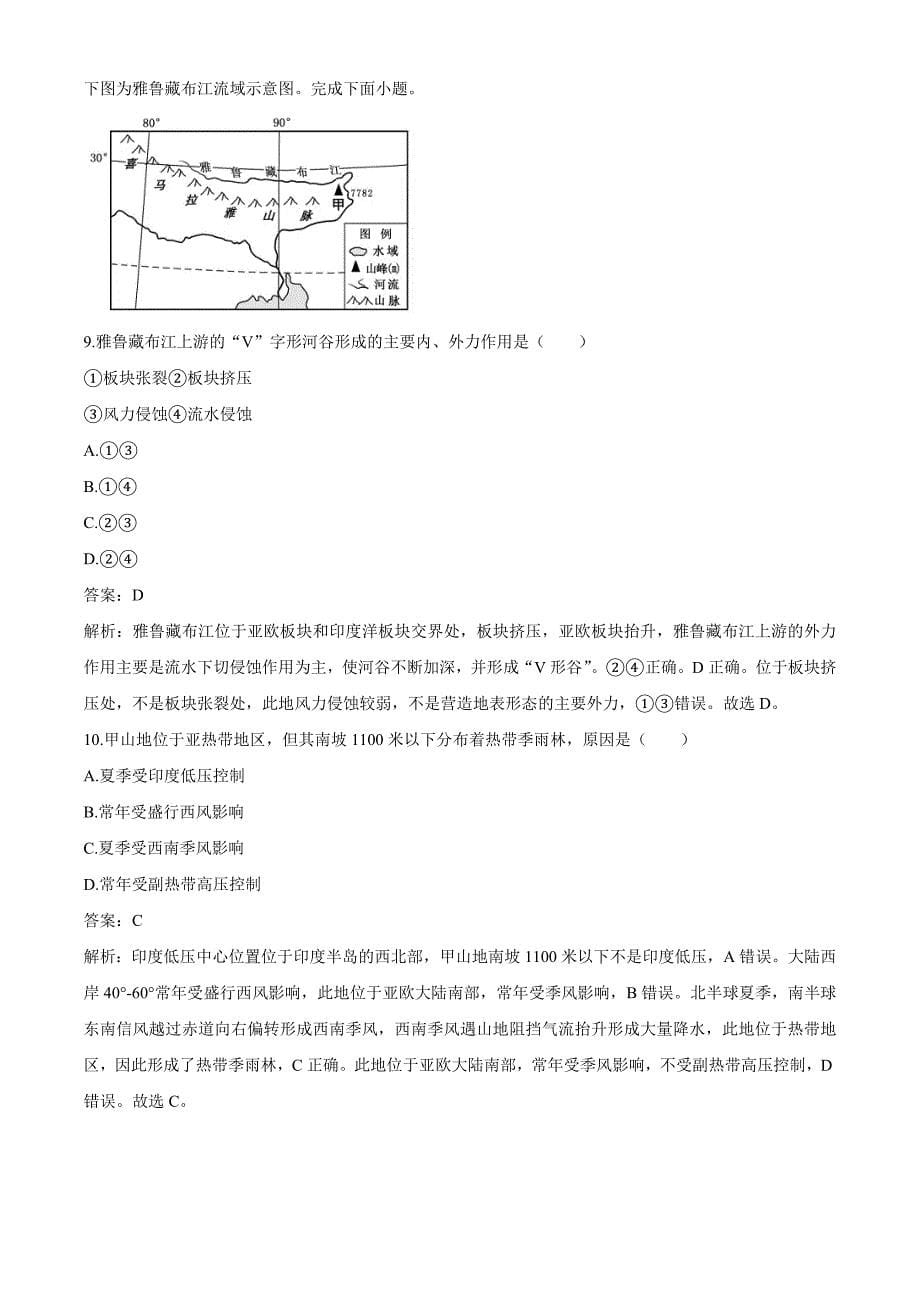 2020年1月浙江省普通高校招生选考科目考试地理试题（解析卷）_第5页