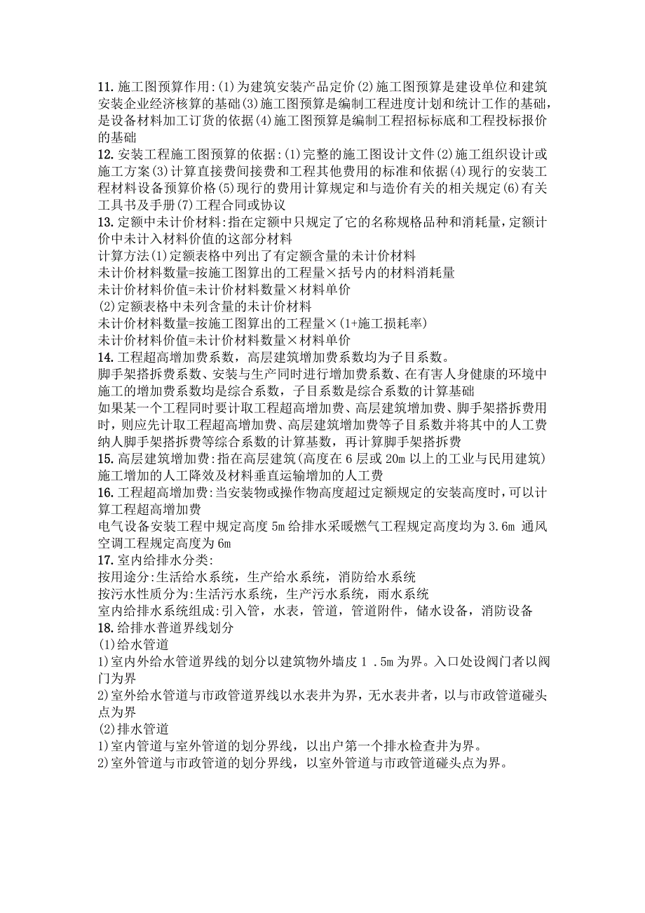 安装计量计价期末复习题_第2页