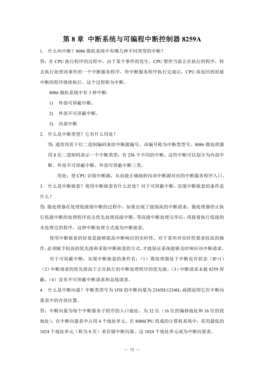 微机原理习题答案8章解析_第1页