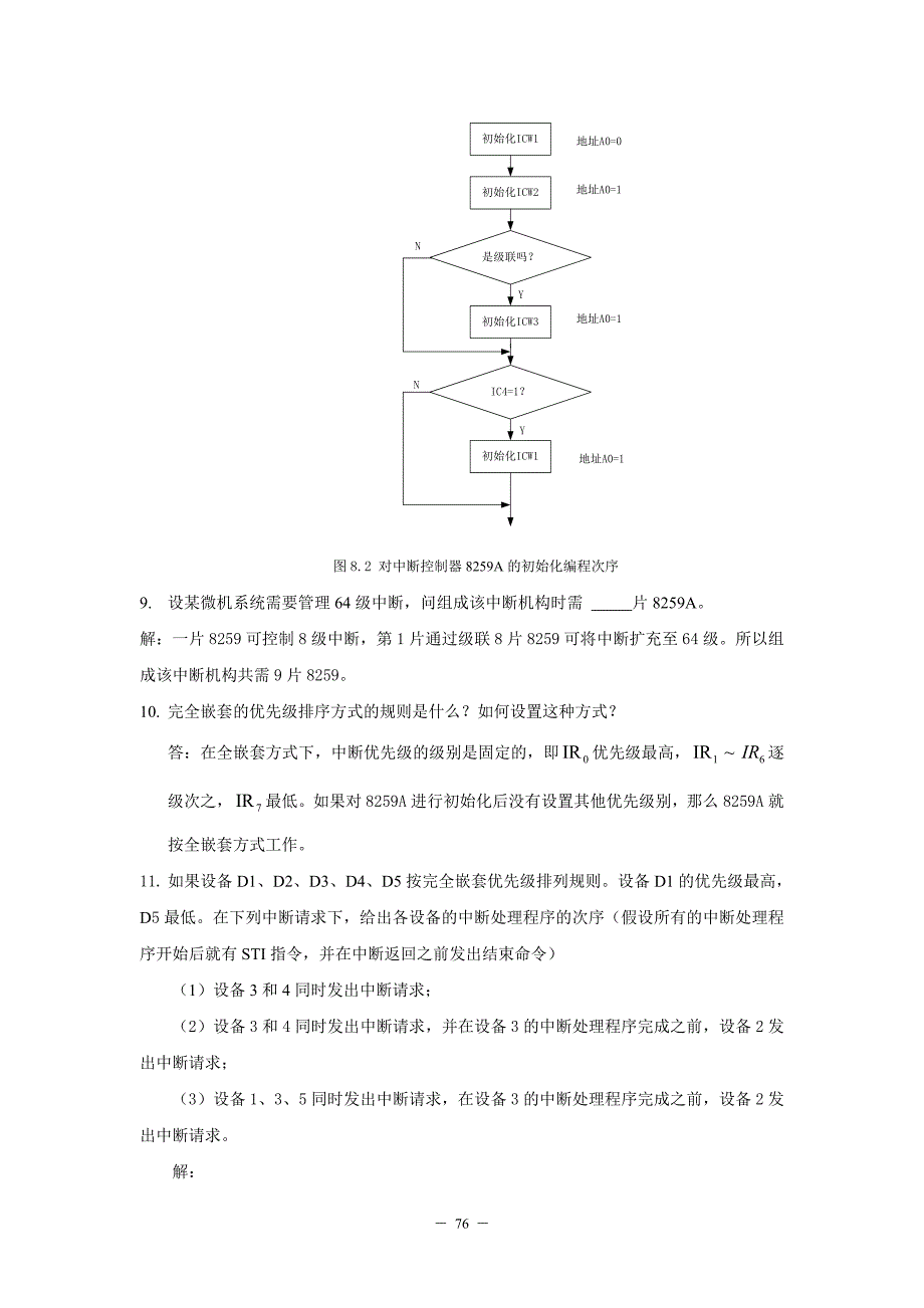 微机原理习题答案8章解析_第4页