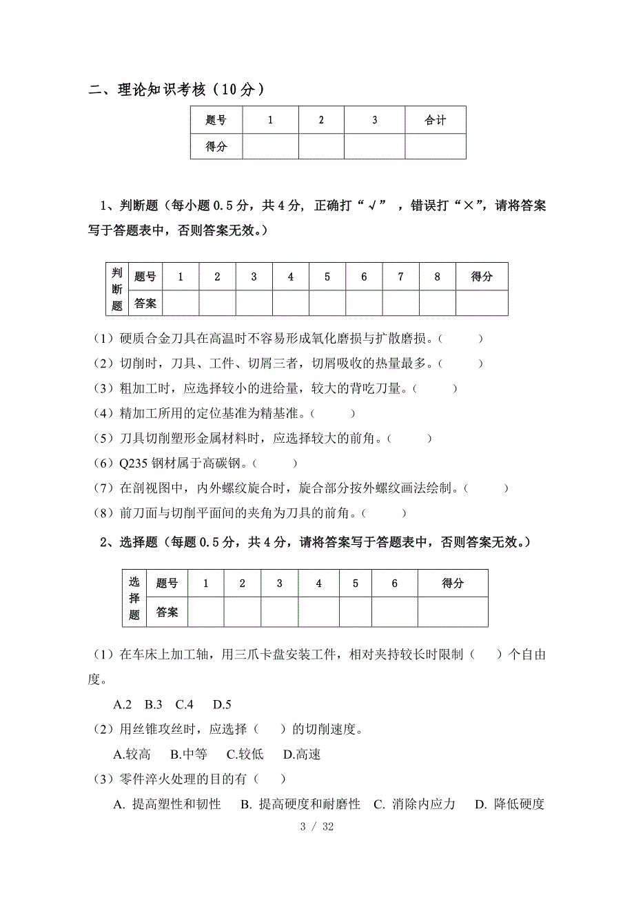 2023山东省职业院校技能大赛中职组“机械装配技术”（理论部分）赛项试题B卷_第3页