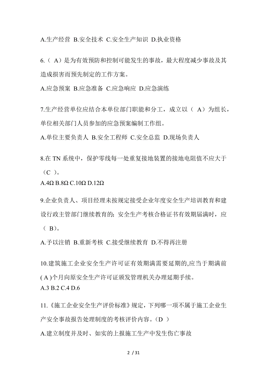 2024山西建筑安全员-B证考试题库及答案_第2页