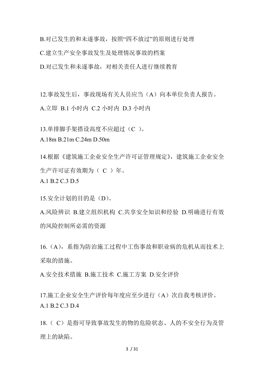 2024山西建筑安全员-B证考试题库及答案_第3页