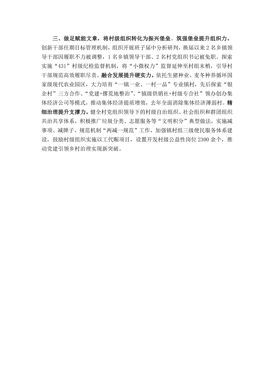 抓党建促乡村振兴情况汇报：持续健全抓乡促村机制赋能乡村振兴_第2页