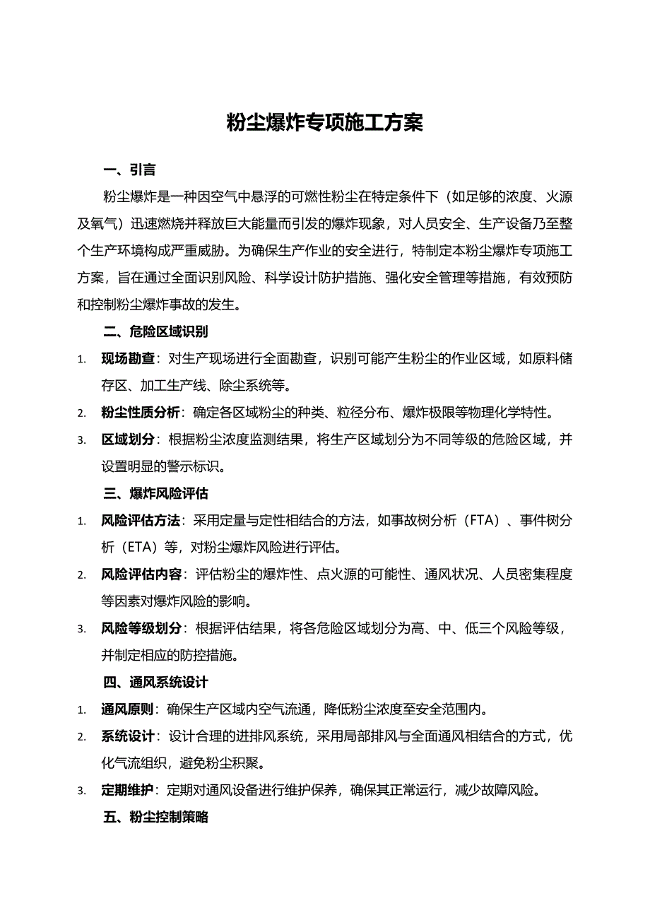 粉尘爆炸专项施工方案_第1页