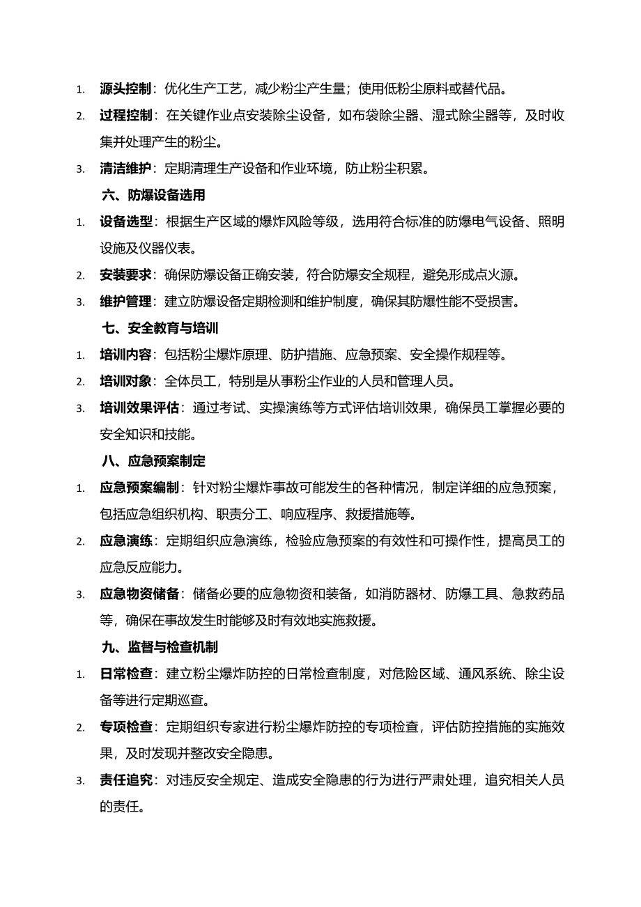 粉尘爆炸专项施工方案_第2页