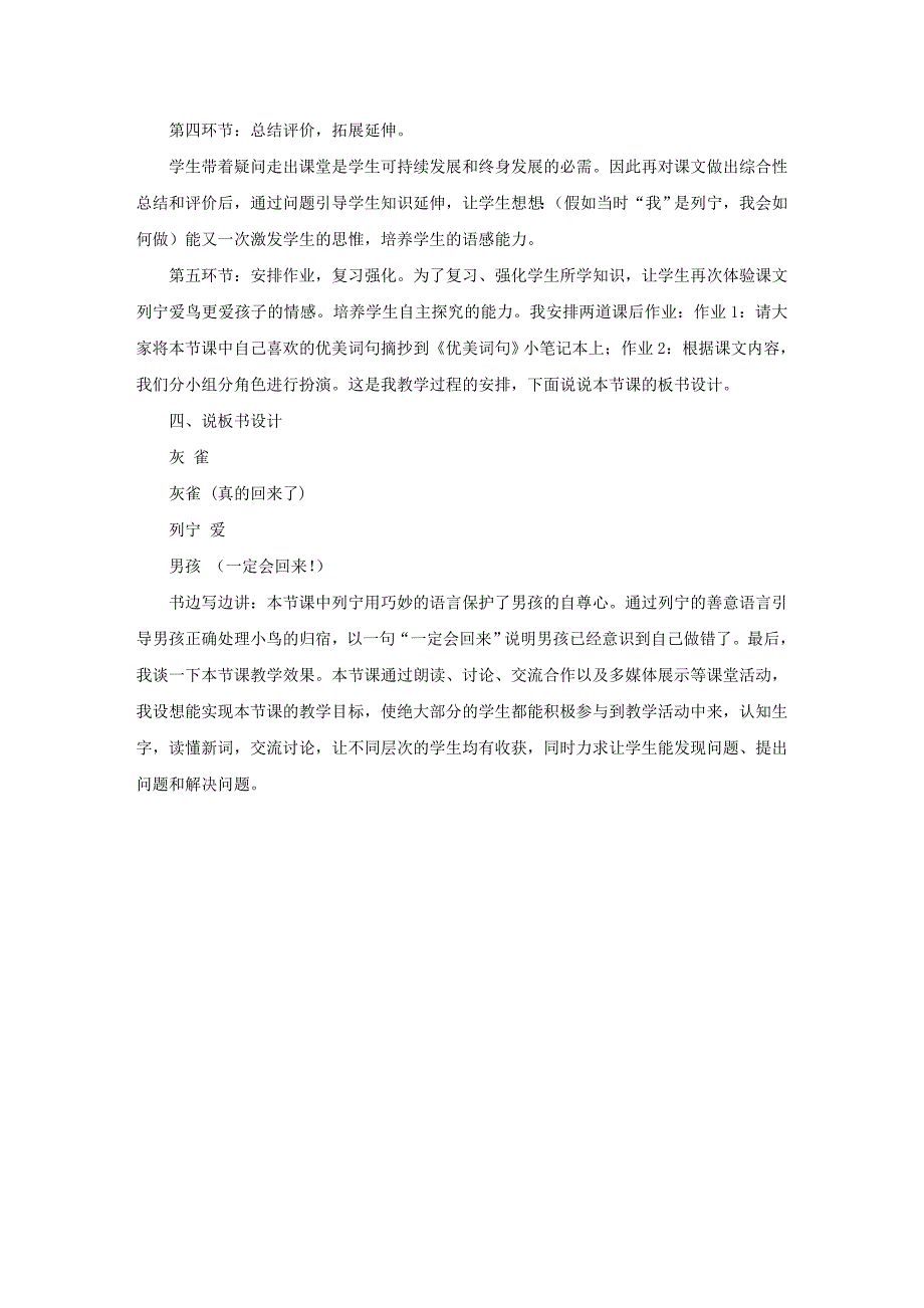 小学语文三年级上册“灰雀说课稿”01_第3页