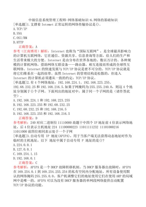 中级信息系统管理工程师-网络基础知识-6.网络的基础知识