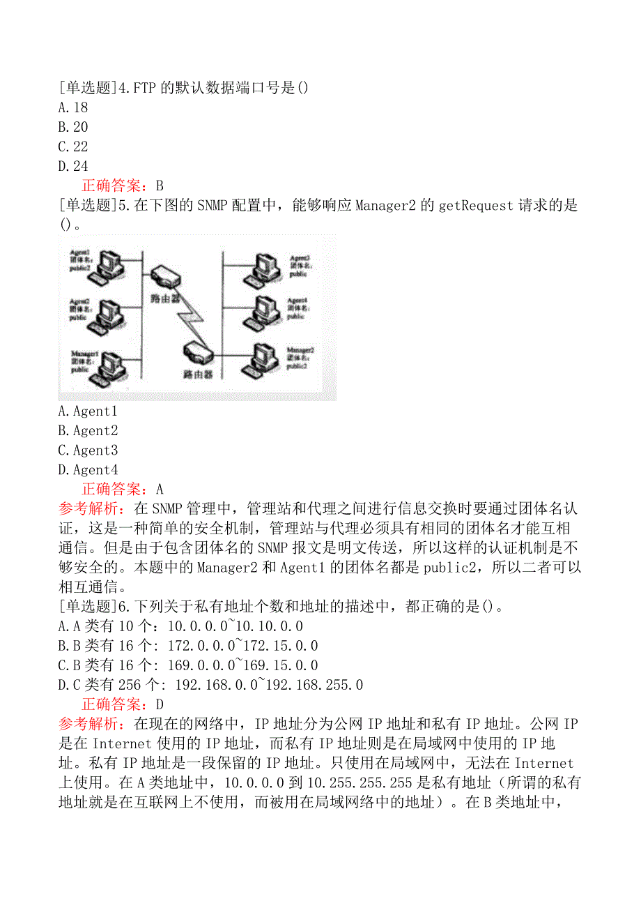 中级信息系统管理工程师-网络基础知识-6.网络的基础知识_第2页