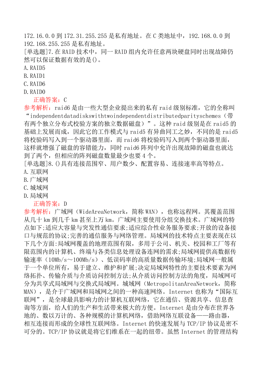 中级信息系统管理工程师-网络基础知识-6.网络的基础知识_第3页