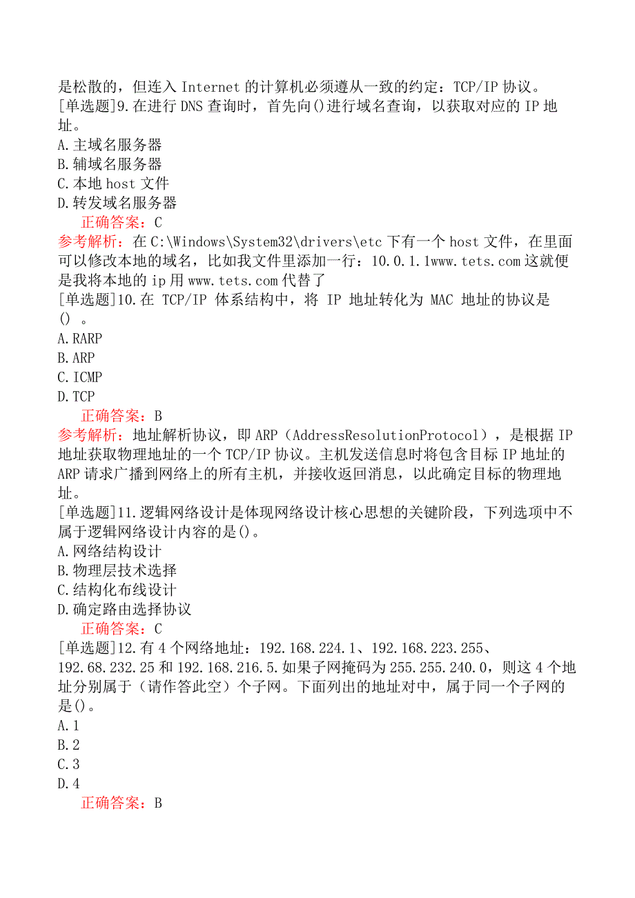 中级信息系统管理工程师-网络基础知识-6.网络的基础知识_第4页