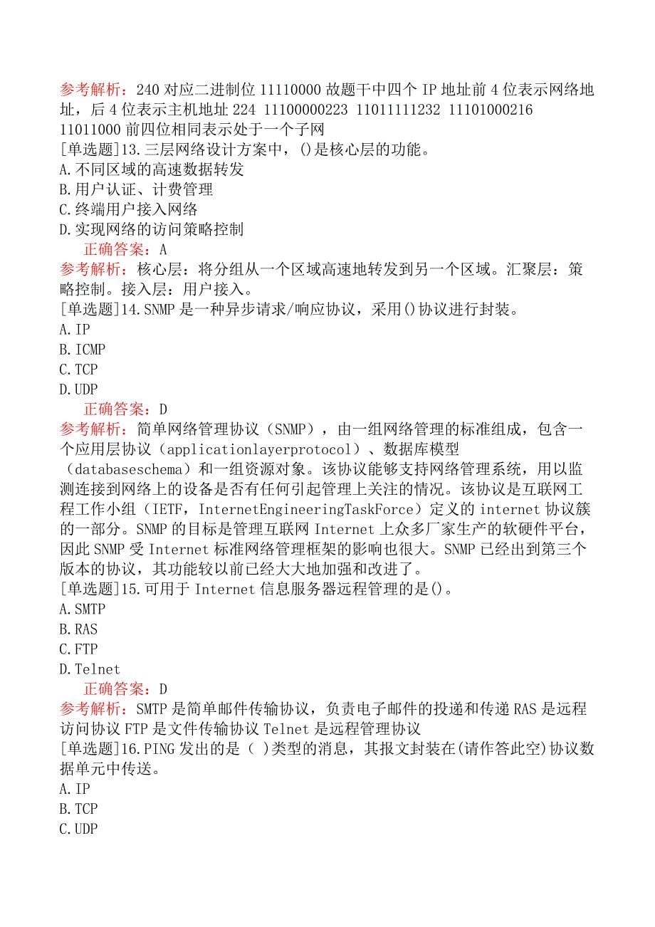 中级信息系统管理工程师-网络基础知识-6.网络的基础知识_第5页