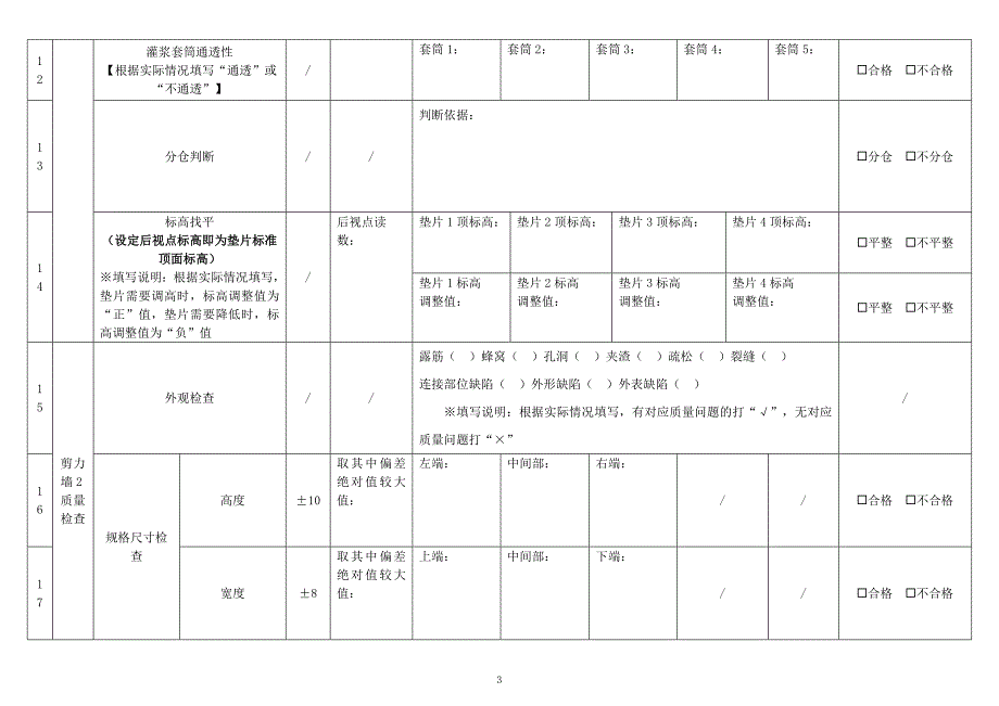 第十六届山东省职业院校技能大赛中职组“装配式建筑构件安装”赛项—预制构件吊装数据记录表_第3页