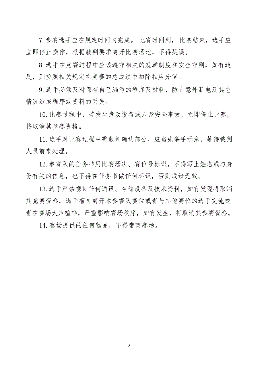 五届全国智能制造应用技术技能大赛模具工（智能制造加工技术方向）赛项实操样题_第4页