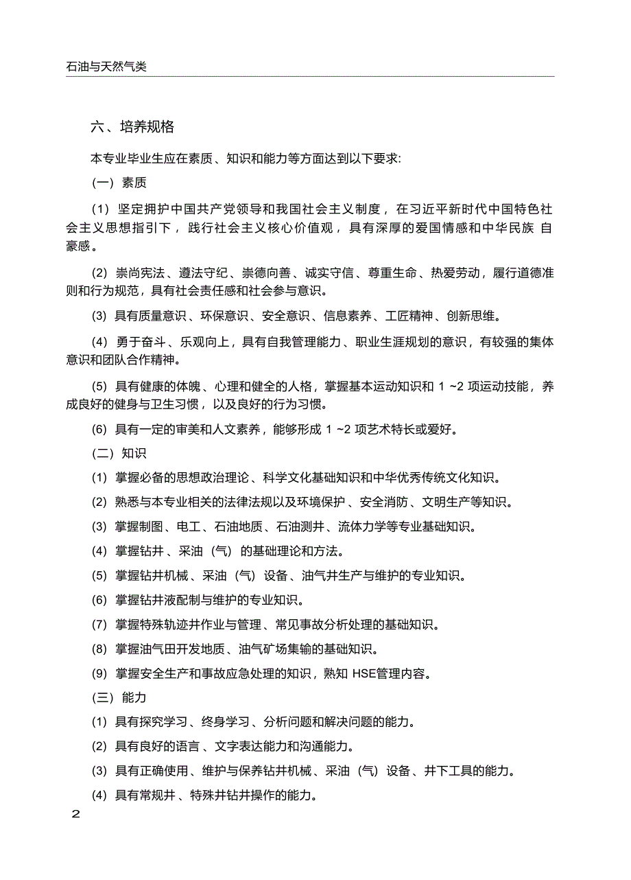 高职学校石油工程技术专业教学标准_第3页