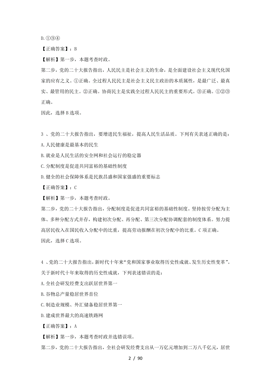 2023年河北国家公务员行测考试真题及答案-行政执法类_第2页