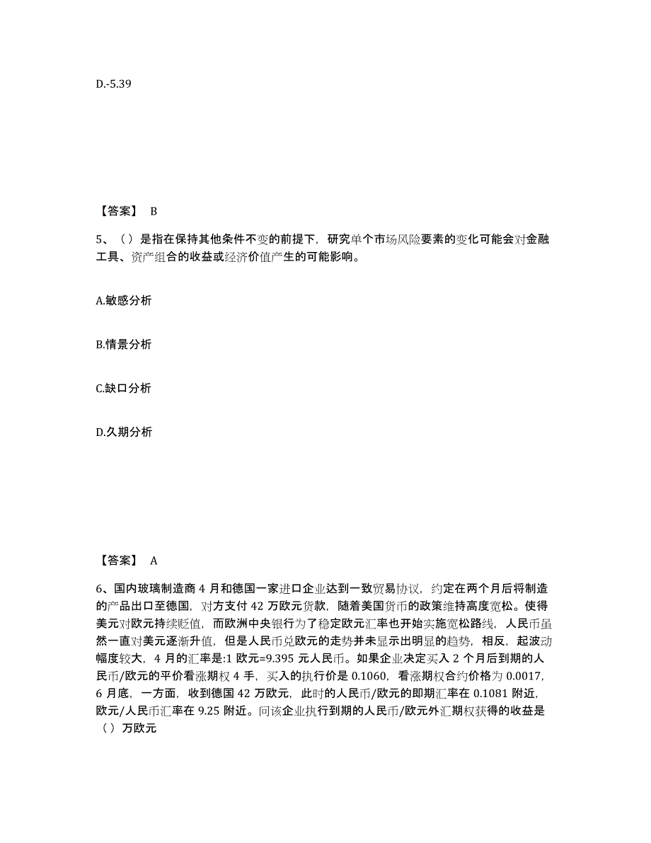 2024-2025年度青海省期货从业资格之期货投资分析高分通关题库A4可打印版_第3页