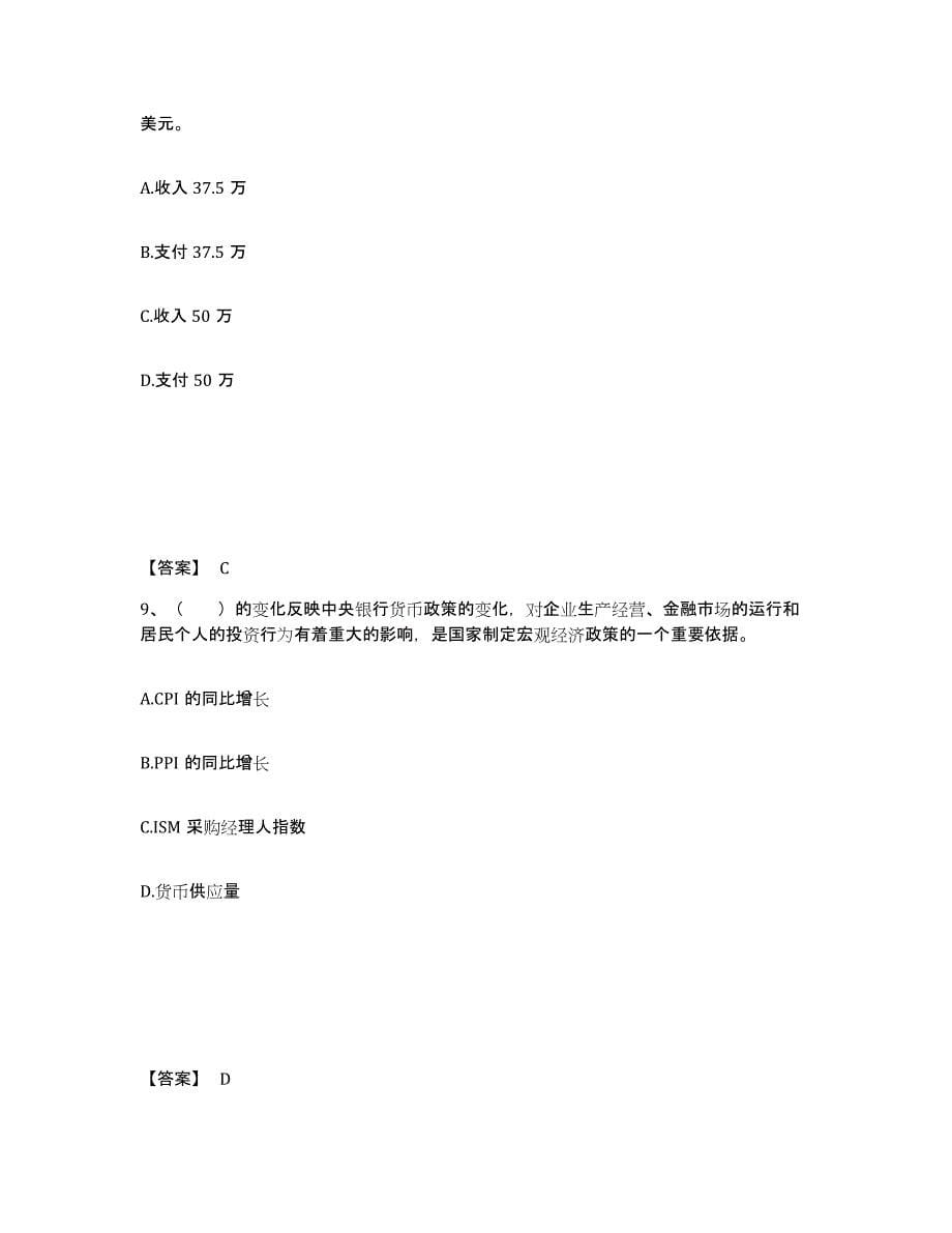 2024-2025年度青海省期货从业资格之期货投资分析高分通关题库A4可打印版_第5页