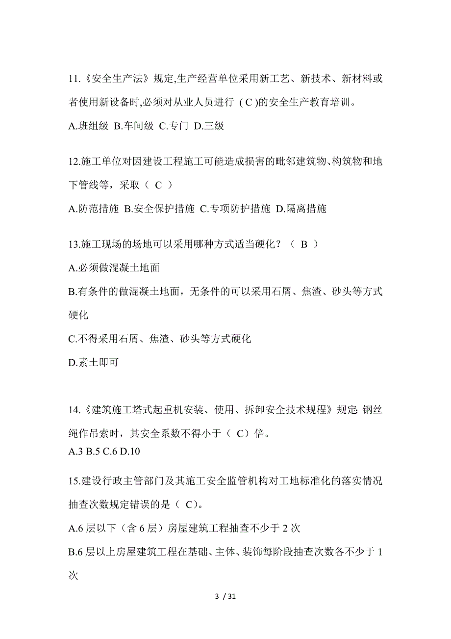 2024年-青海省安全员C证考试（专职安全员）题库附答案_第3页