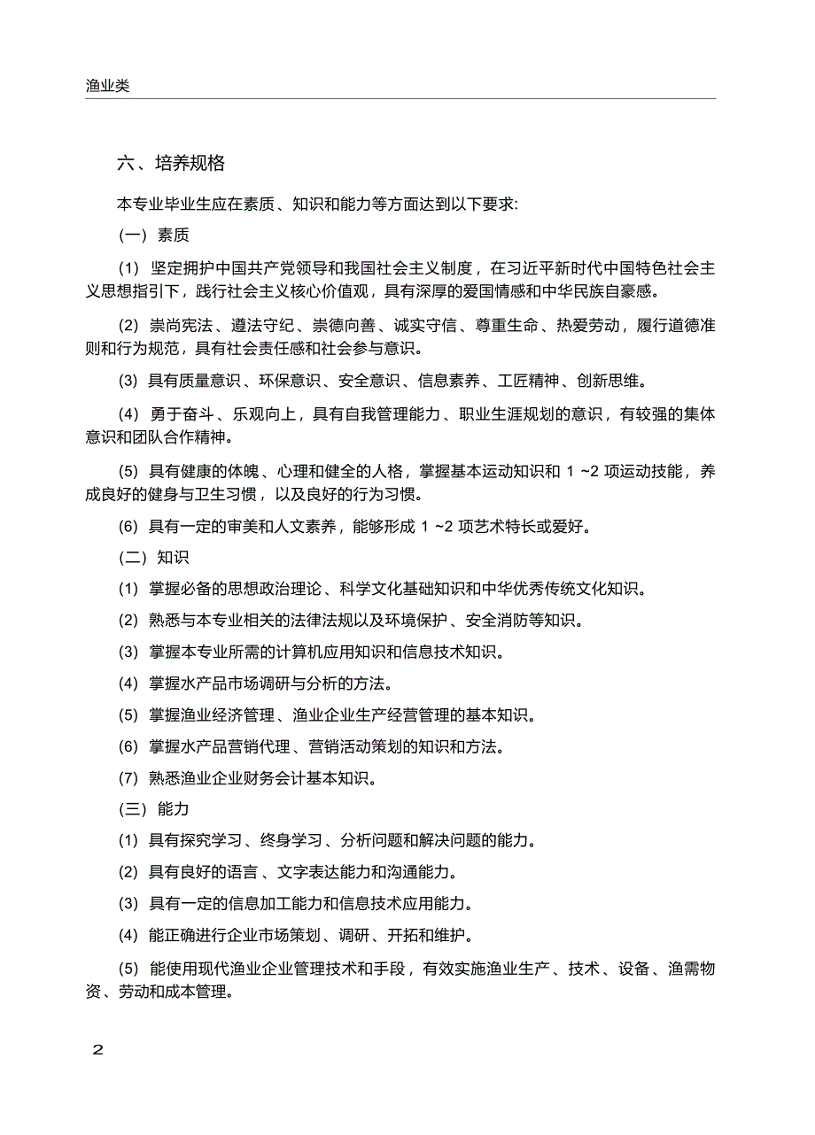 高职学校渔业经济管理专业教学标准_第3页