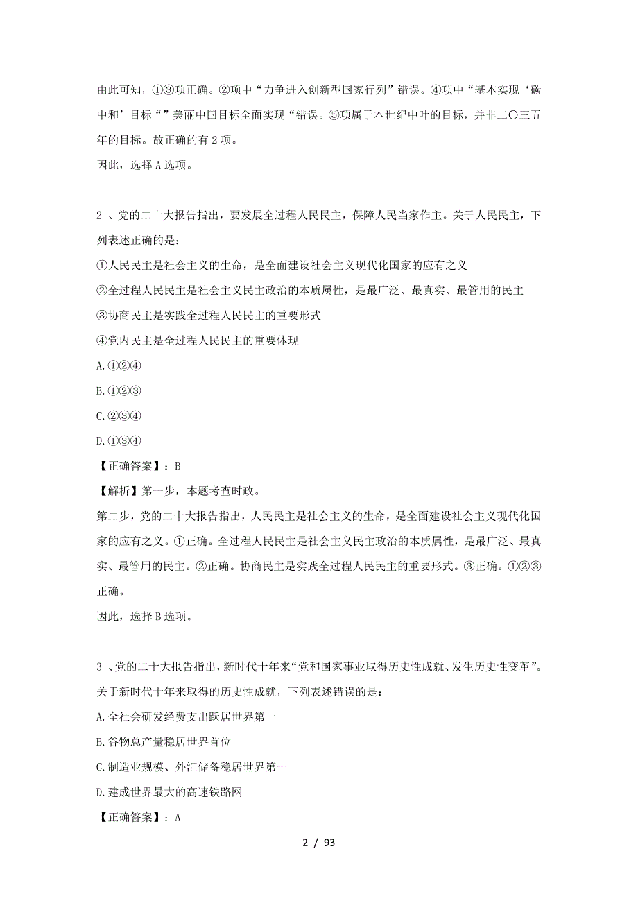 2023年河南国家公务员行测考试真题及答案-地市级_第2页