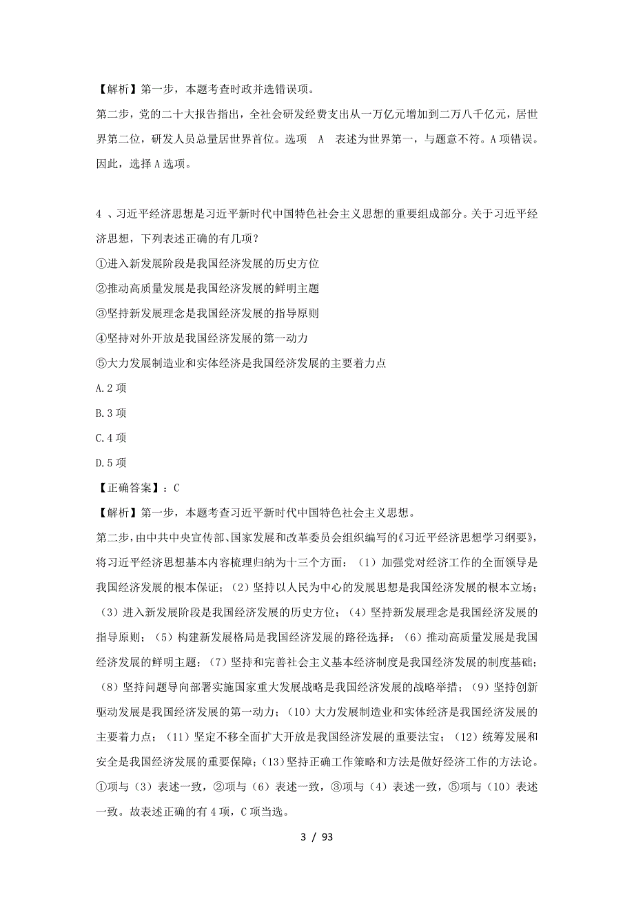 2023年河南国家公务员行测考试真题及答案-地市级_第3页