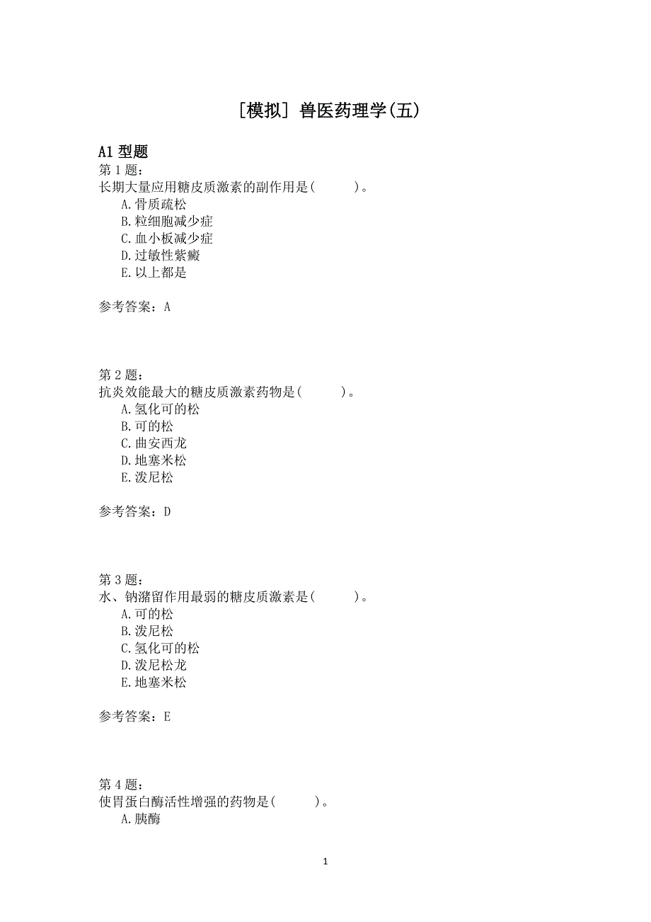 兽医药理学(五)模拟试卷_第1页