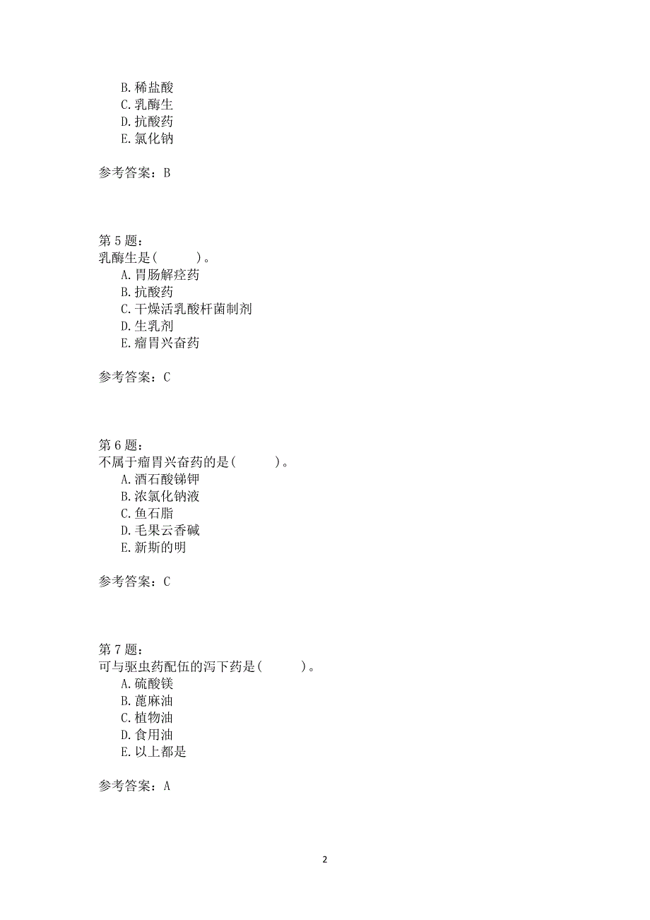 兽医药理学(五)模拟试卷_第2页