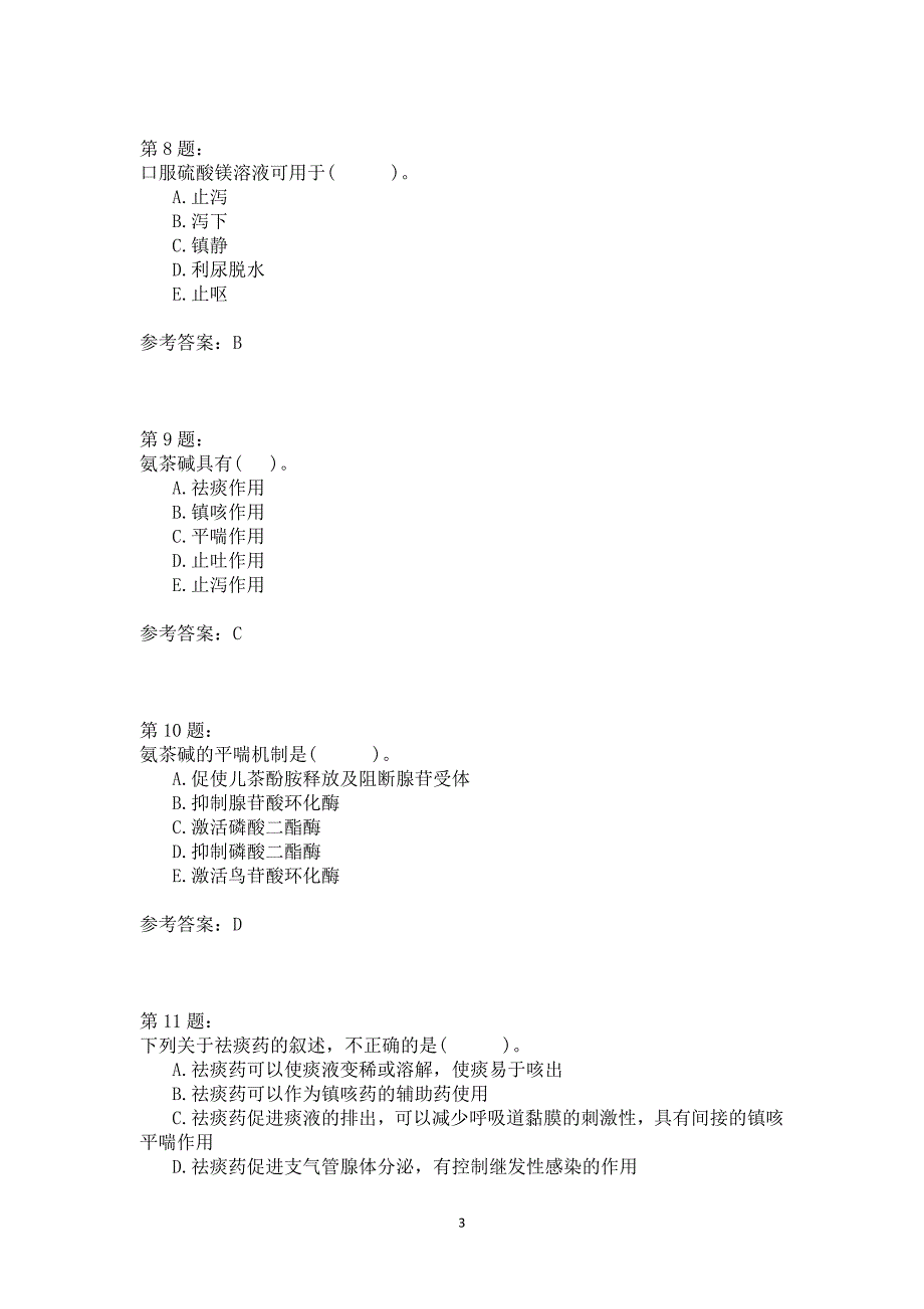 兽医药理学(五)模拟试卷_第3页