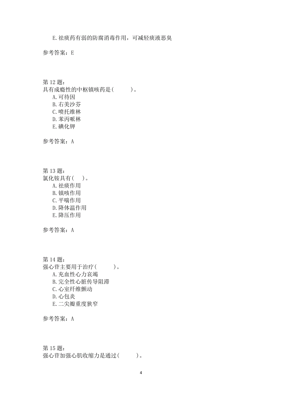 兽医药理学(五)模拟试卷_第4页