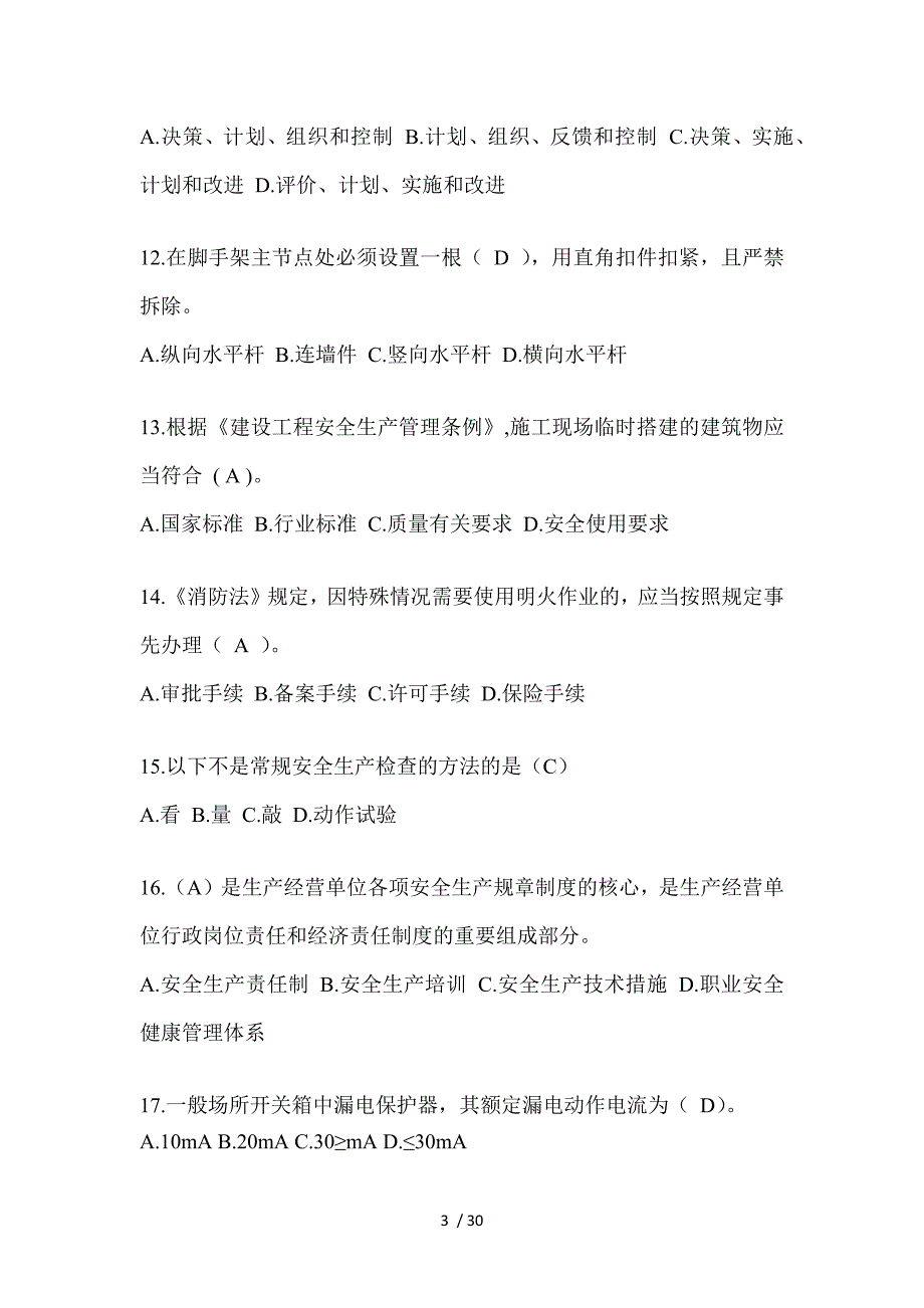 2024年湖南建筑安全员-C证考试（专职安全员）题库附答案_第3页