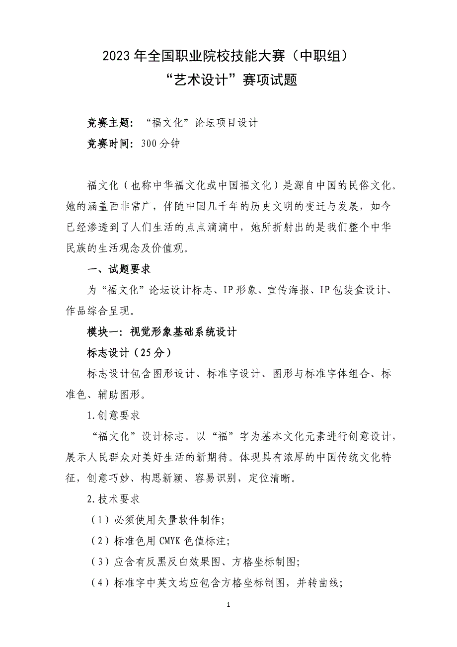 16届山东职业技能大赛艺术设计赛题第四套_第1页