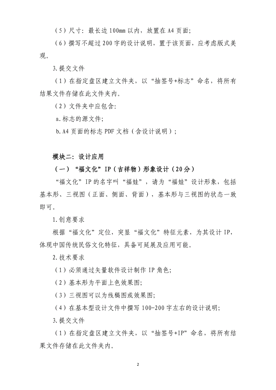 16届山东职业技能大赛艺术设计赛题第四套_第2页