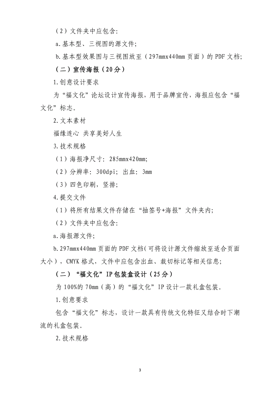 16届山东职业技能大赛艺术设计赛题第四套_第3页