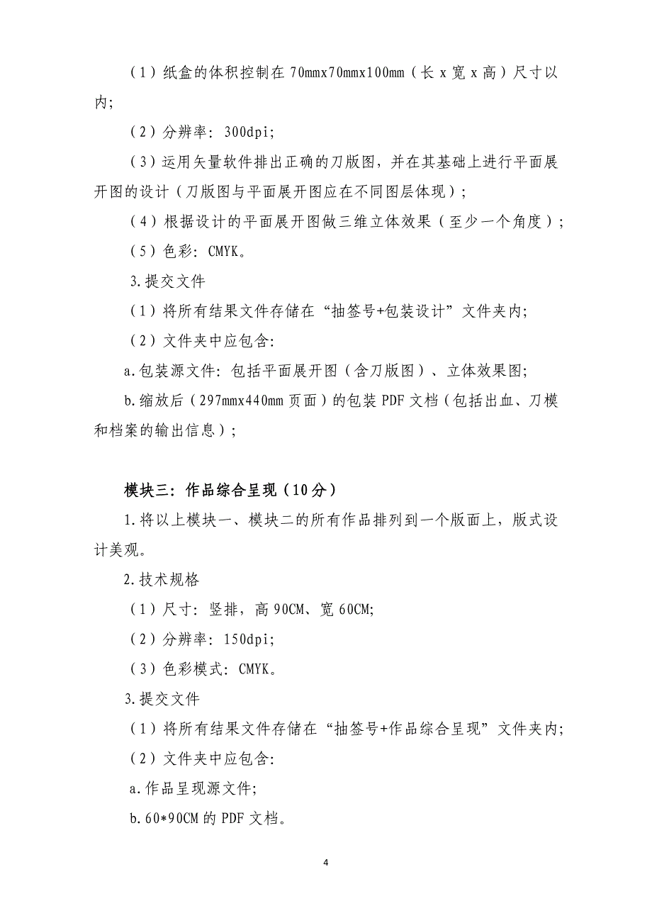 16届山东职业技能大赛艺术设计赛题第四套_第4页