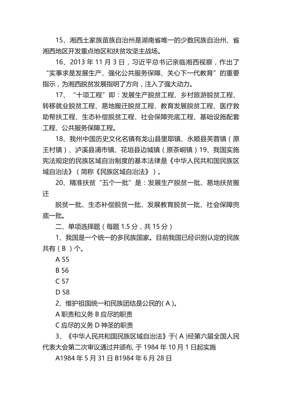 民族团结进步考试答案资料_第2页