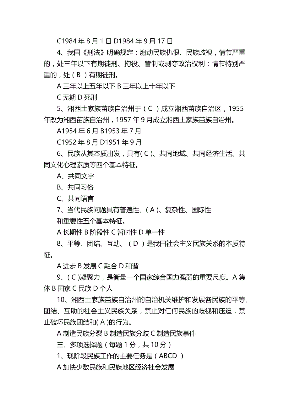 民族团结进步考试答案资料_第3页