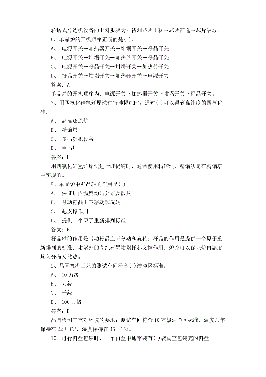 1+X集成电路理论知识模拟题与答案_第2页