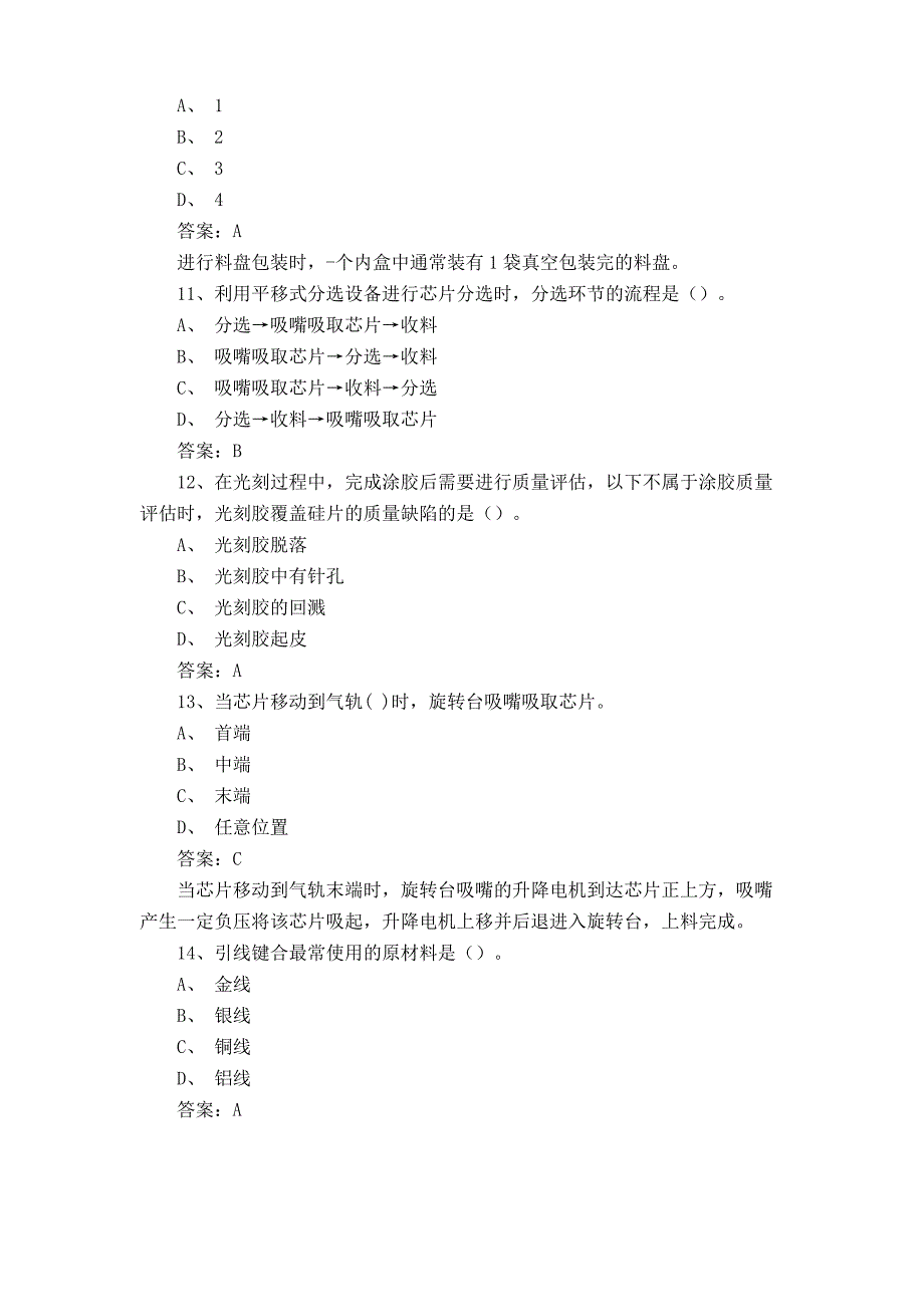 1+X集成电路理论知识模拟题与答案_第3页