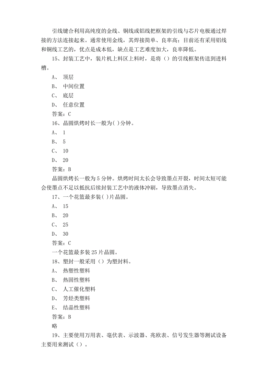 1+X集成电路理论知识模拟题与答案_第4页