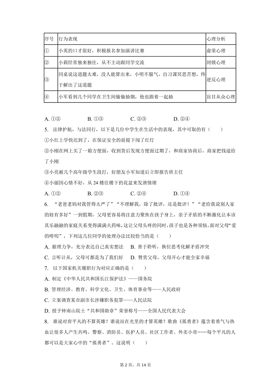 2023年河南省信阳市中考道德与法治一模试卷(含解析)_第2页