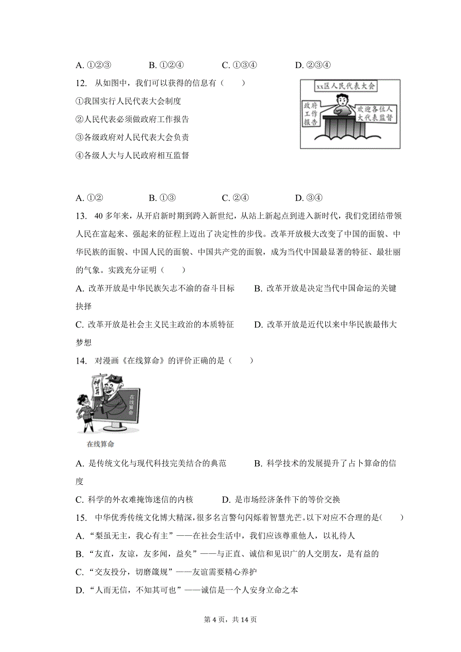 2023年河南省信阳市中考道德与法治一模试卷(含解析)_第4页