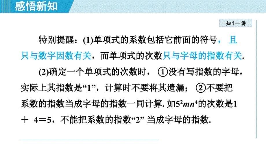 【初中数学++】++整式的加减++课件+苏科版数学七年级上册_第5页