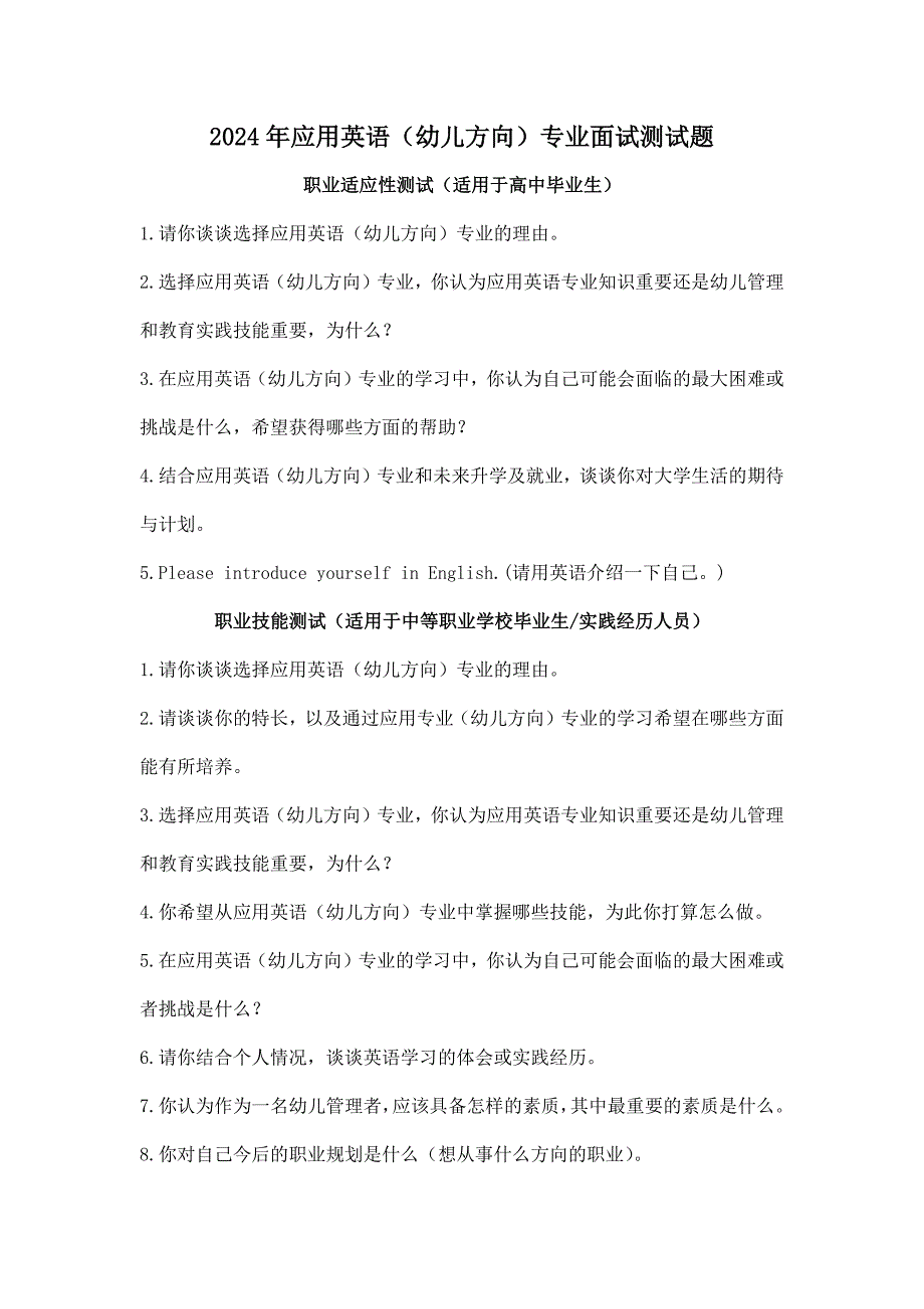 高职业学校外语系单招面试试题_第1页