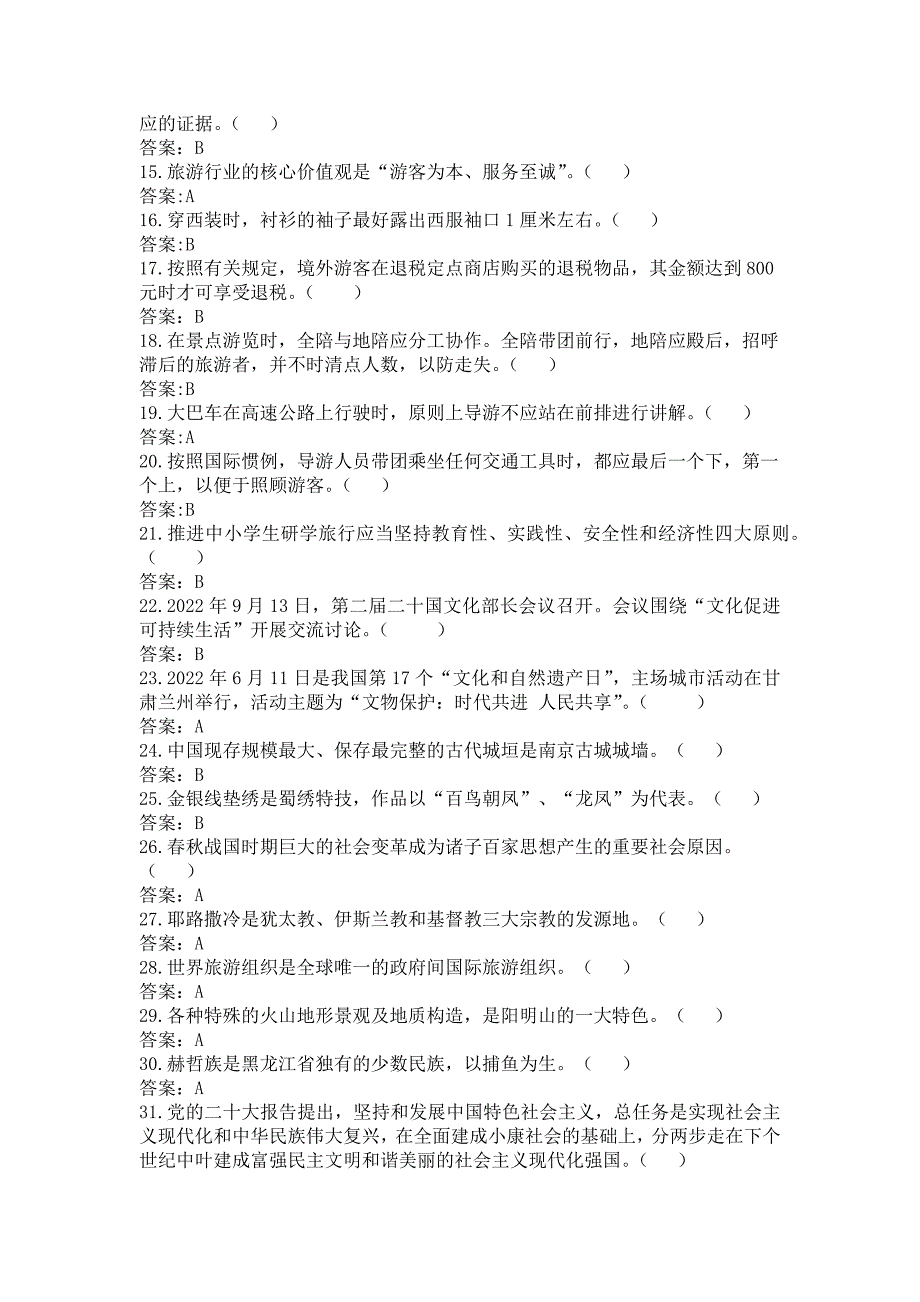 十六届山东省职业院校技能大赛高职组导游服务赛项正式赛题_第2页